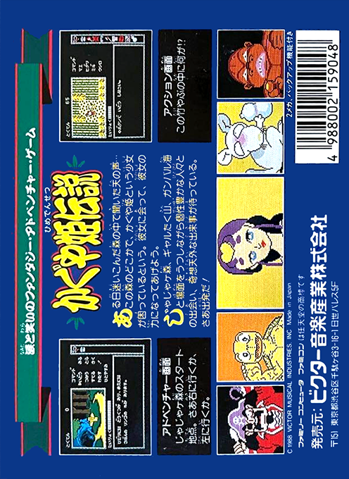 Kaguya Hime Densetsu — Box back